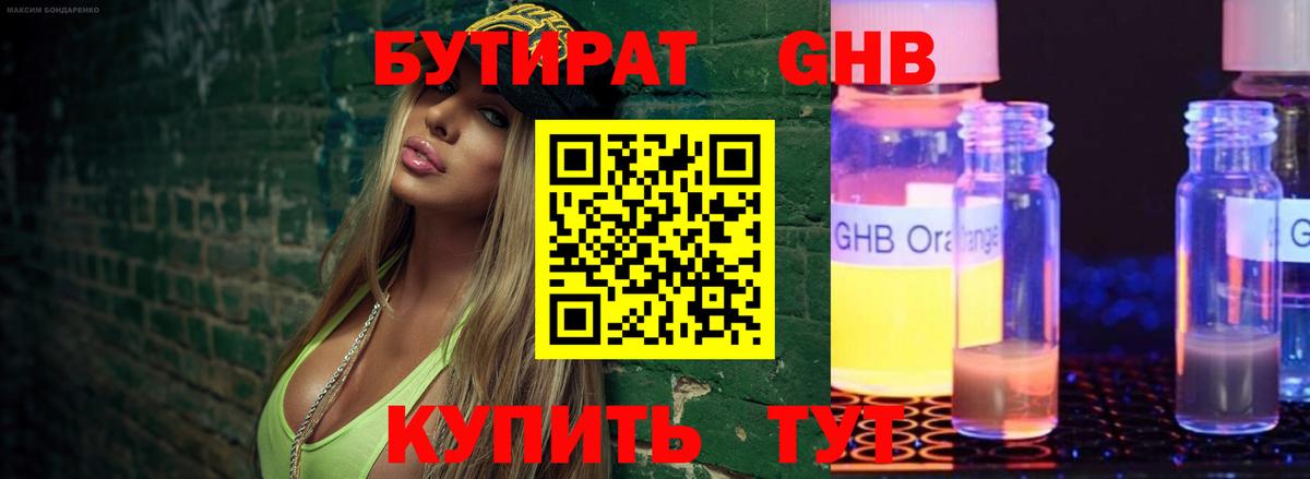 Бутират вода Барабинск