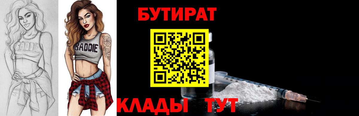 Барабинск  БУТИРАТ Butirat  Вход с VPN 