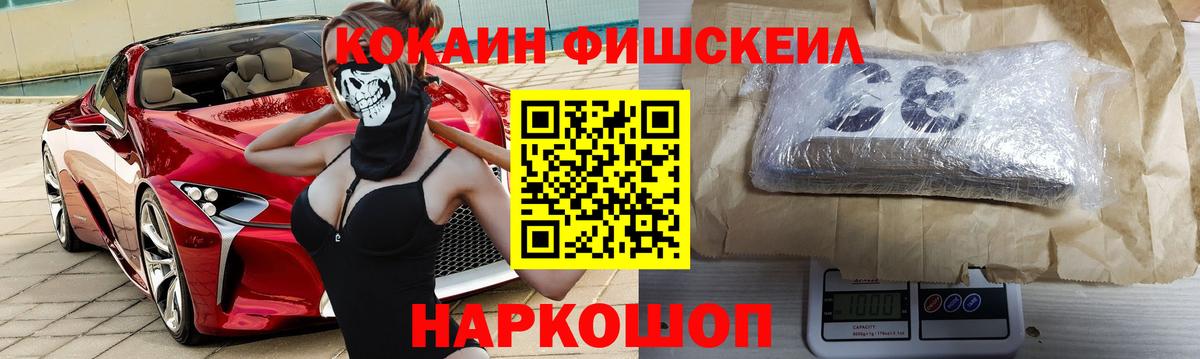 Барабинск  КОКАИН FishScale  КОКАИН Эквадор  Вход с VPN 
