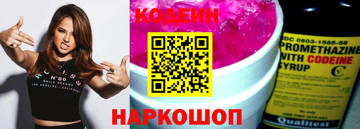 Кодеин напиток Lean (лин) Барабинск