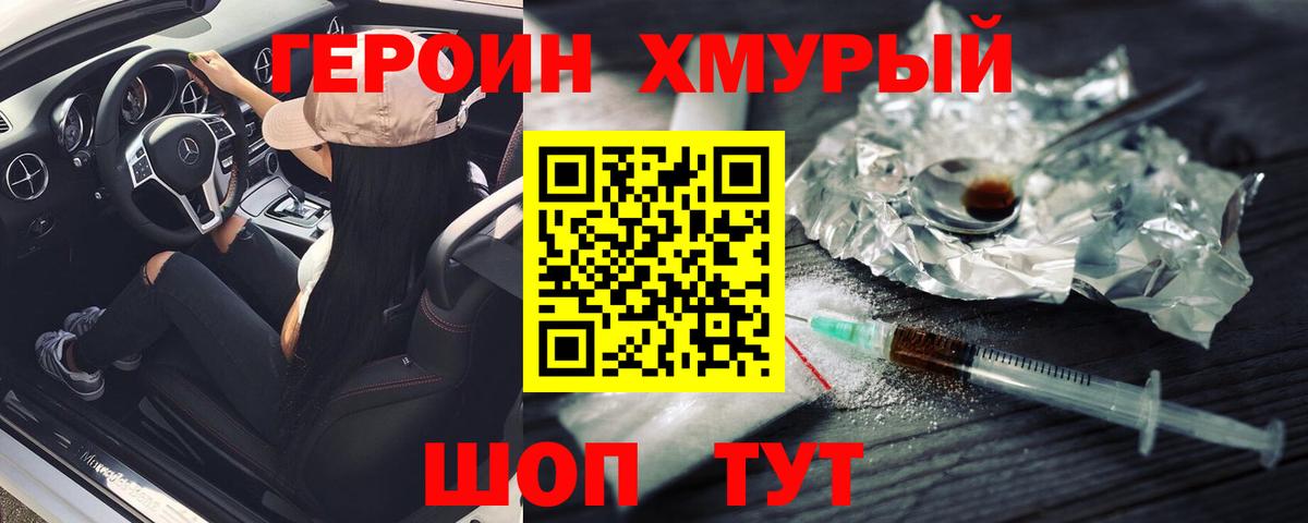 Барабинск  Героин Heroin  Героин  Вход с VPN 