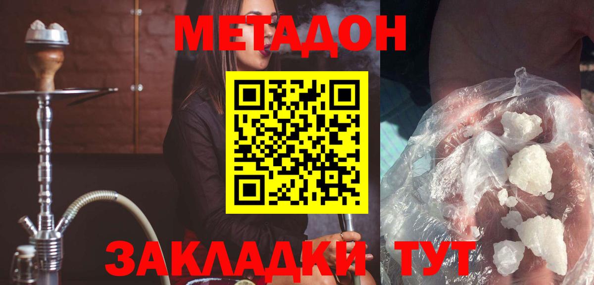Барабинск  МЕТАДОН кристалл  Вход с VPN  Метадон кристалл 